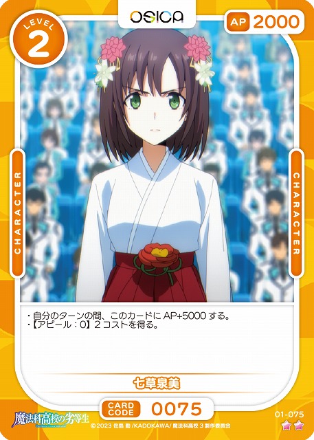 七草泉美 【01-075N】